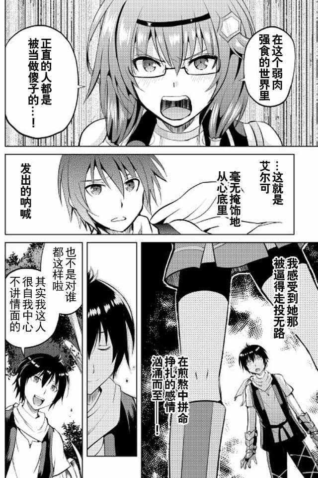 魔拳的妄想者漫画,第9话3图