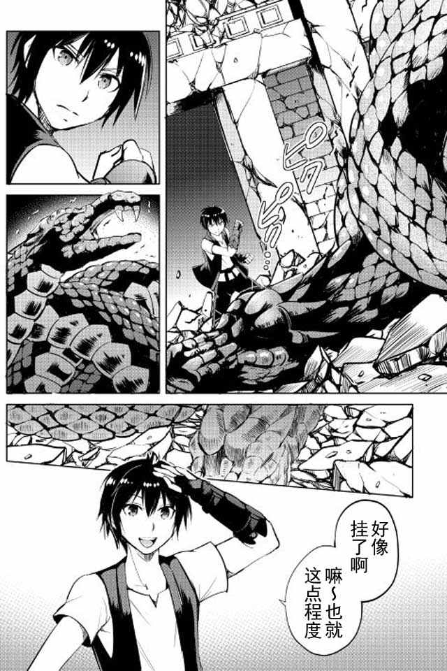 魔拳的妄想者漫画,第9话4图