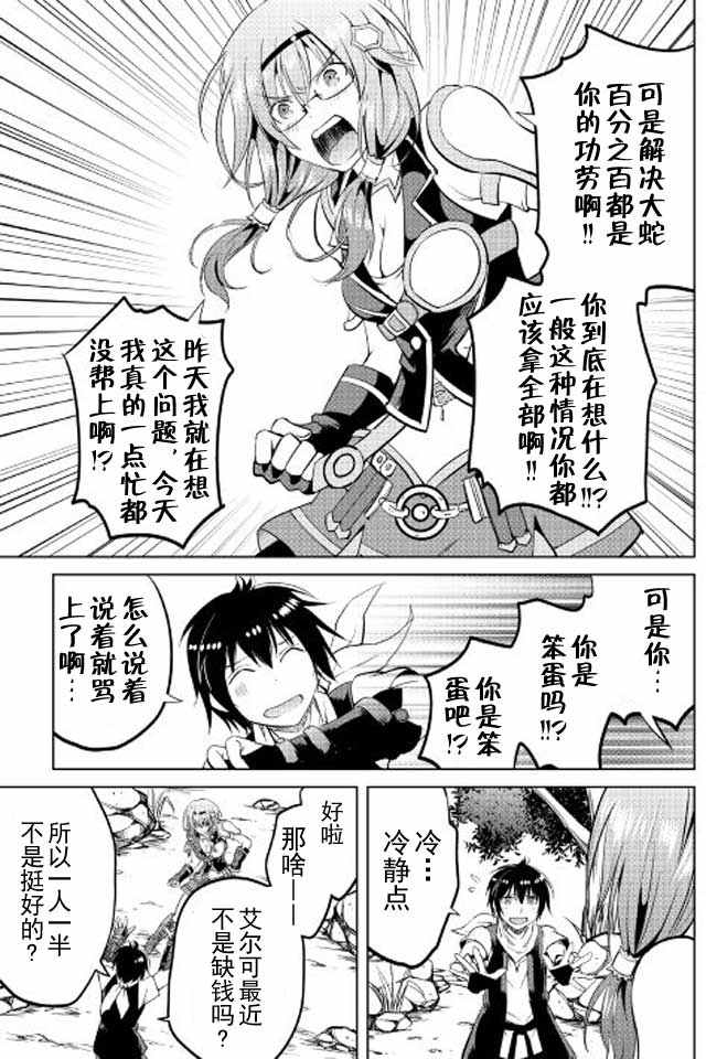 魔拳的妄想者漫画,第9话5图