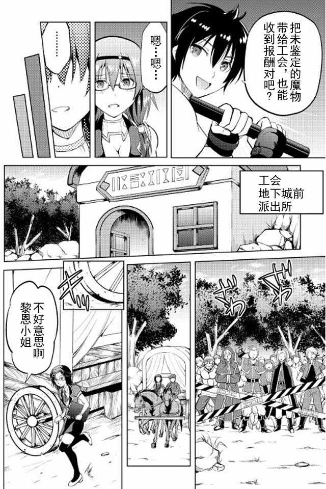 魔拳的妄想者漫画,第9话3图