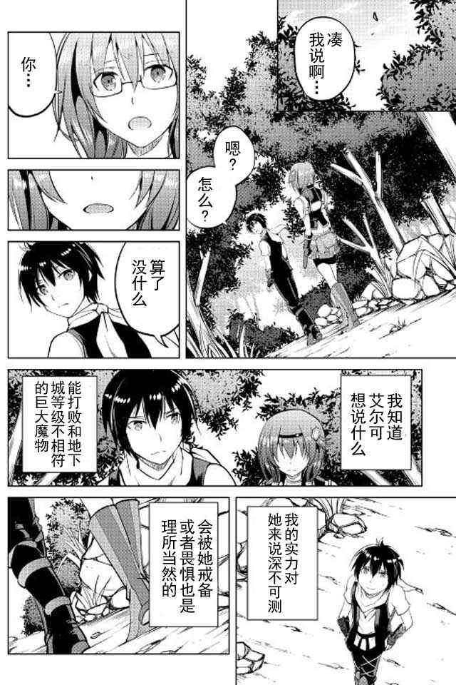 魔拳的妄想者漫画,第9话2图