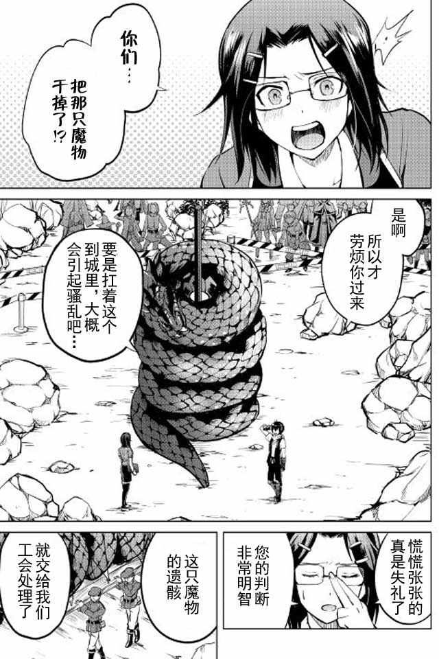 魔拳的妄想者漫画,第9话4图