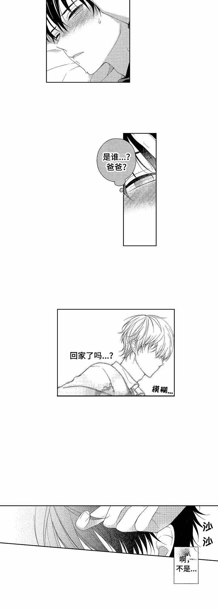 别抛下我漫画,第8话5图