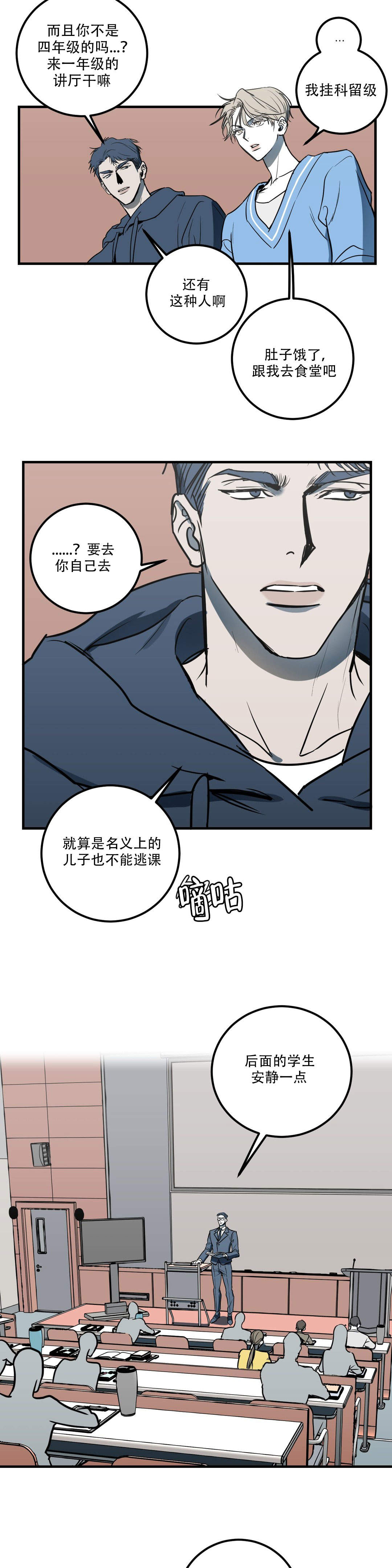 复合的躯体漫画,第10话2图