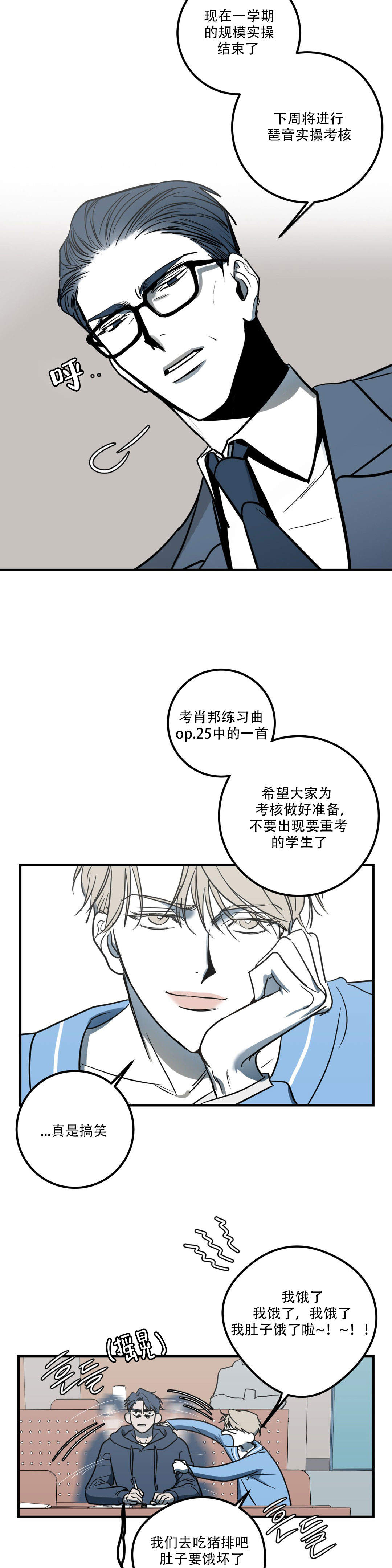 复合的躯体漫画,第10话3图