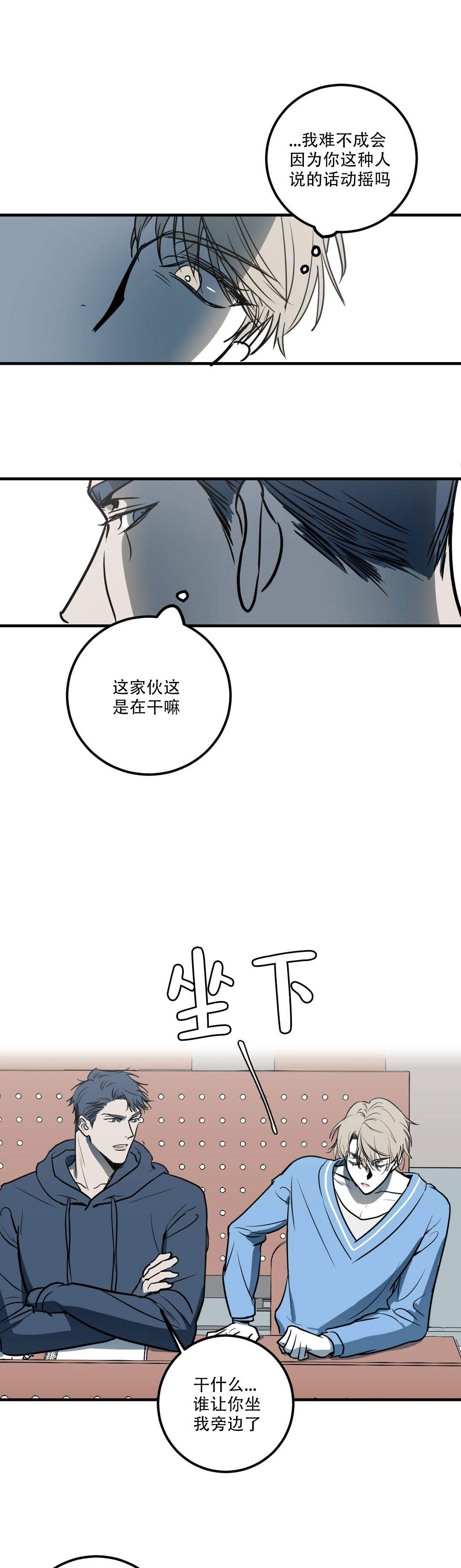 复合的躯体漫画,第10话1图