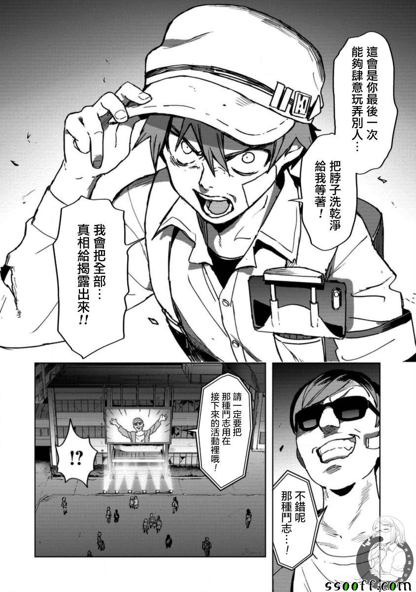 惊爆游戏U-18漫画,第7话1图