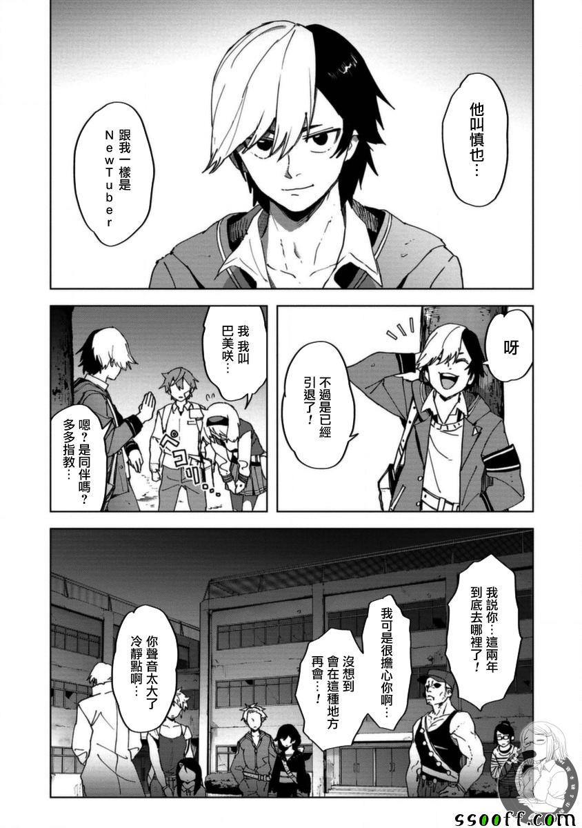 惊爆游戏U-18漫画,第7话2图