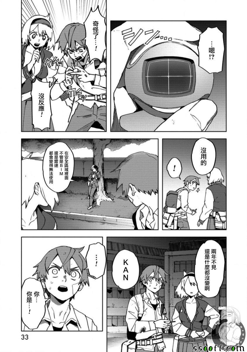 惊爆游戏U-18漫画,第7话5图