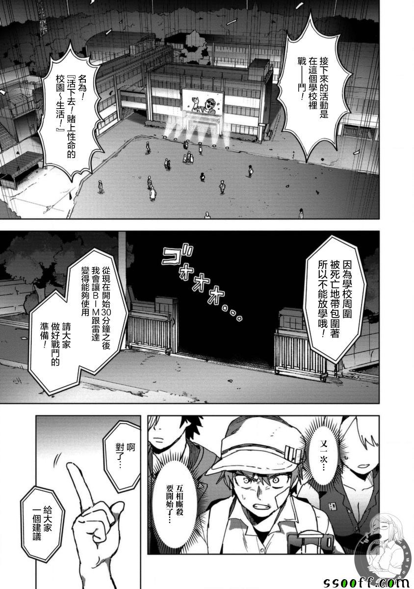 惊爆游戏U-18漫画,第7话2图