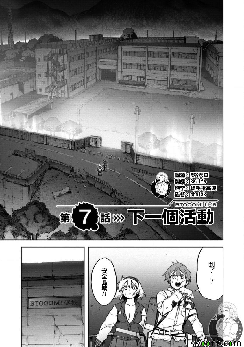 惊爆游戏U-18漫画,第7话1图