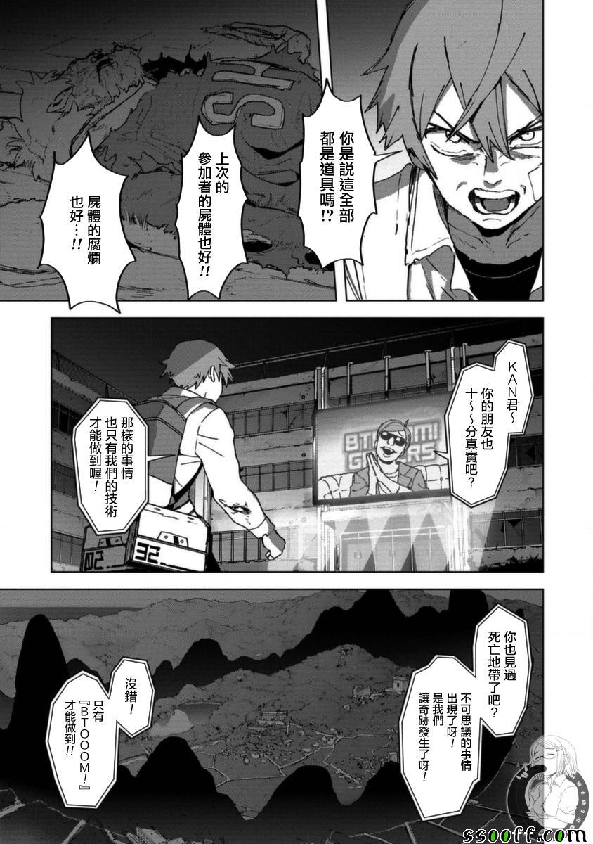 惊爆游戏U-18漫画,第7话3图