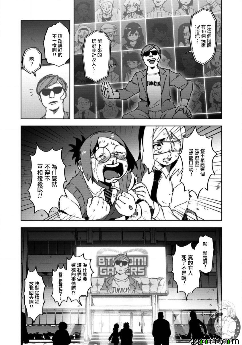 惊爆游戏U-18漫画,第7话1图