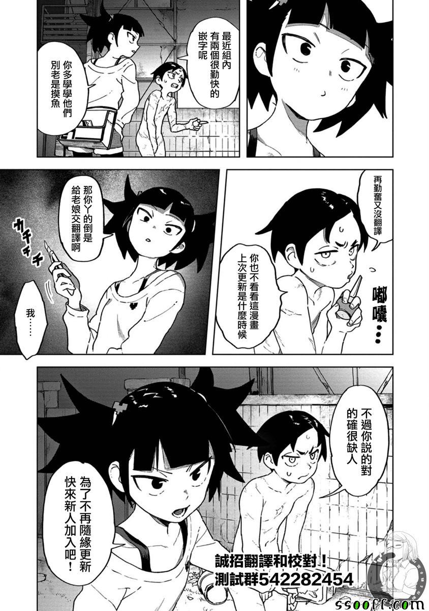 惊爆游戏U-18漫画,第7话4图