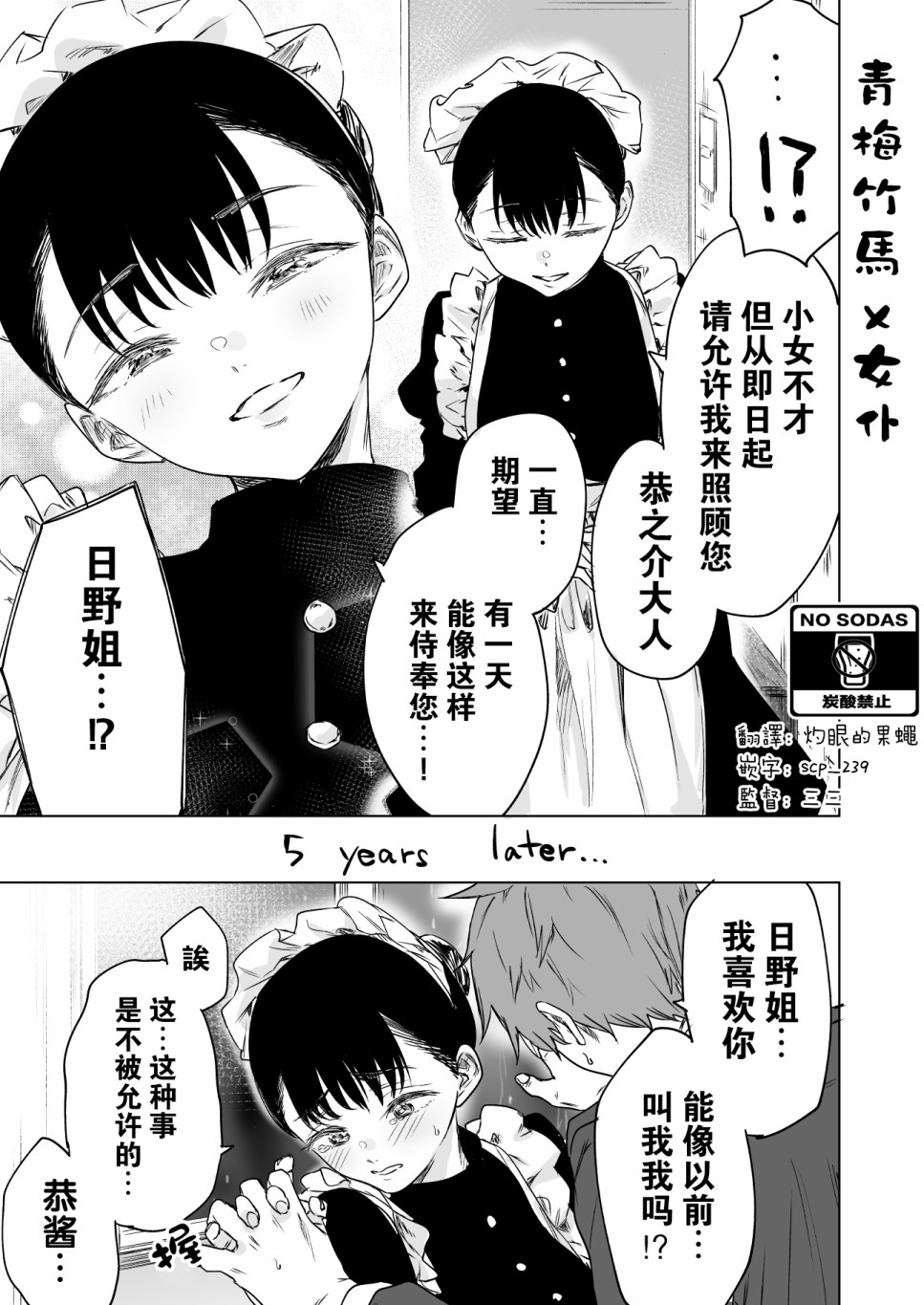 5 years later漫画,短篇1图