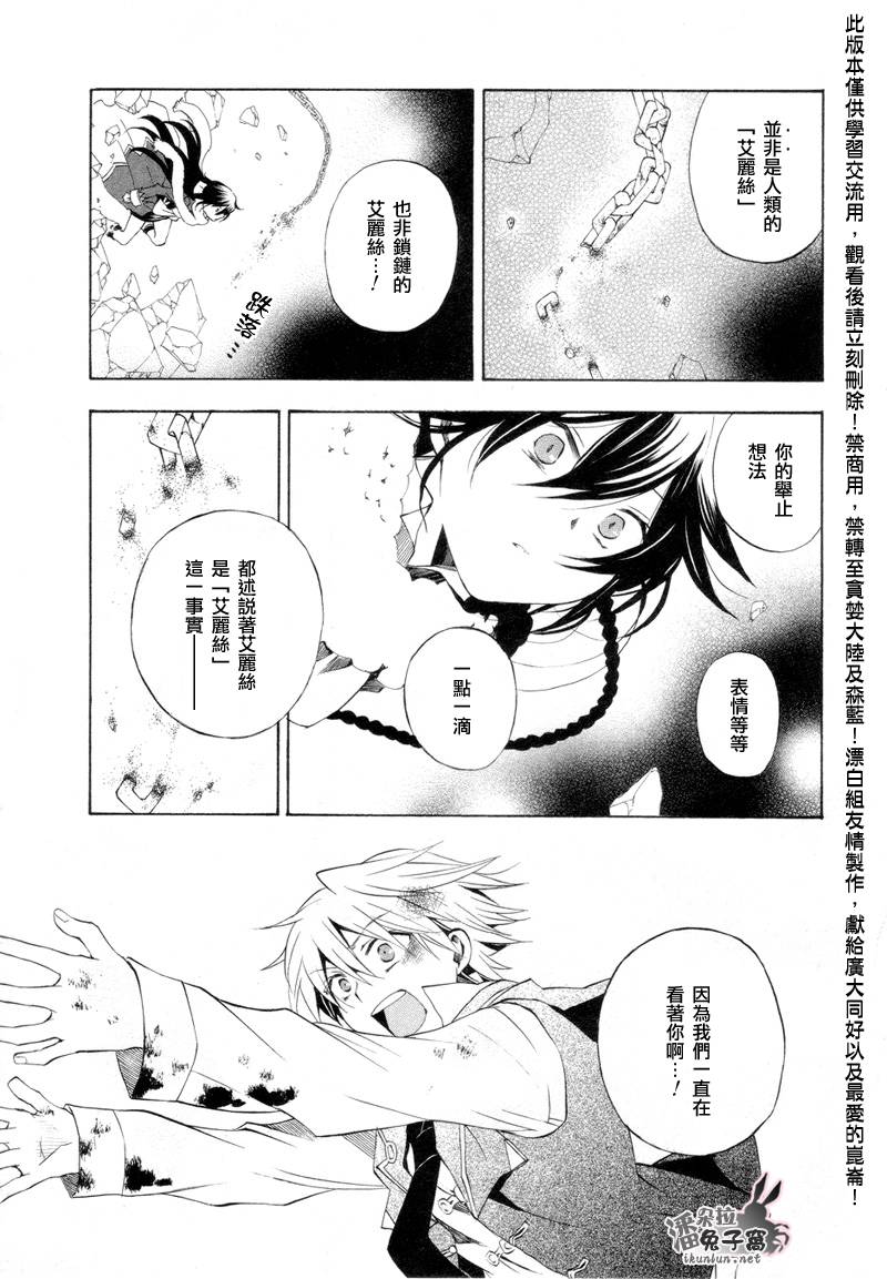 潘朵拉之心漫画,第20话3图