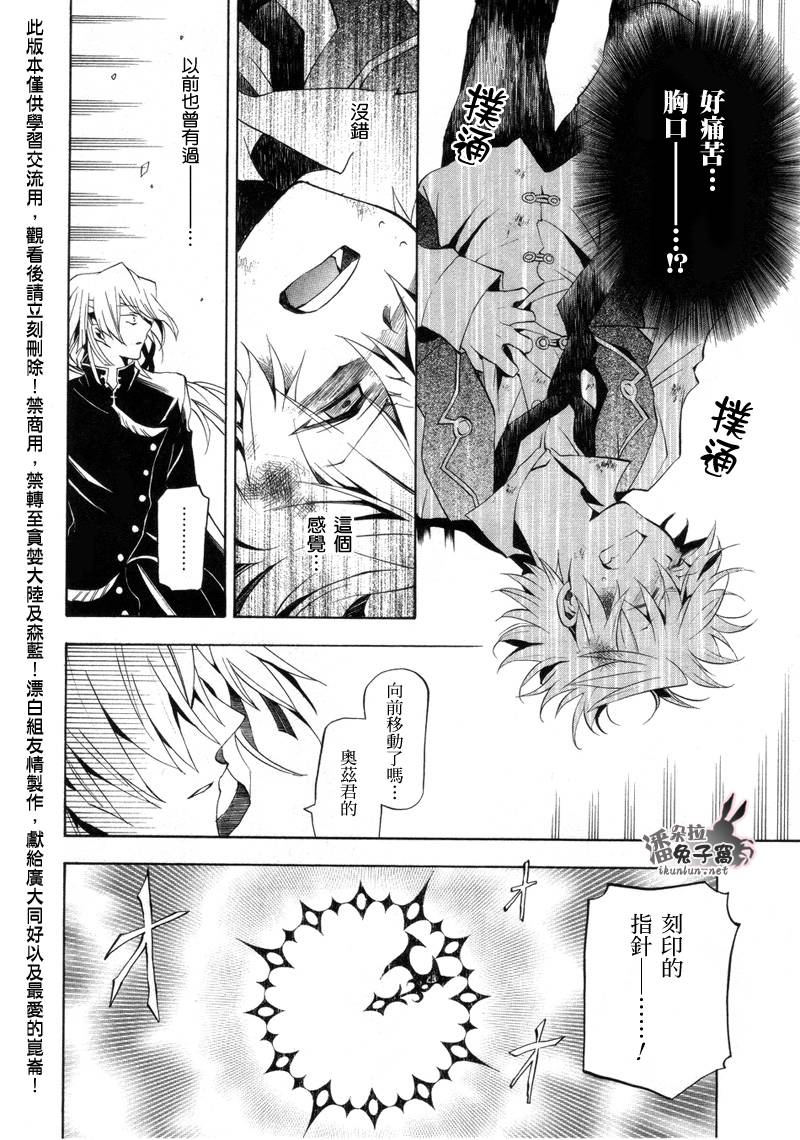 潘朵拉之心漫画,第20话1图