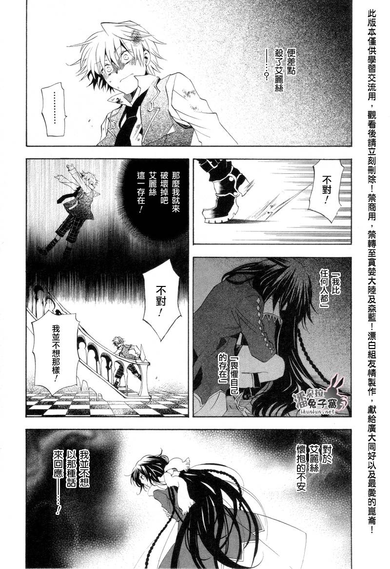 潘朵拉之心漫画,第20话5图