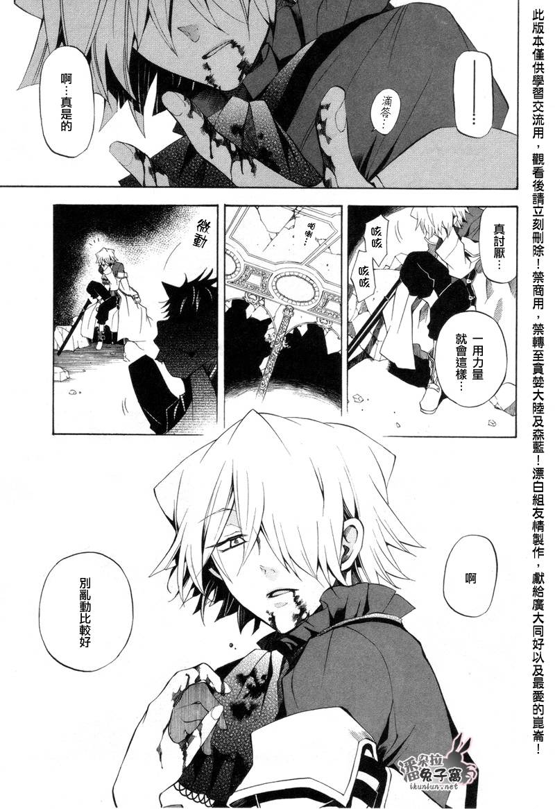 潘朵拉之心漫画,第20话3图