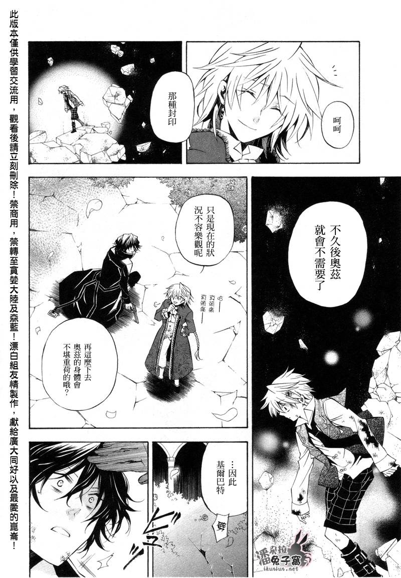 潘朵拉之心漫画,第20话5图