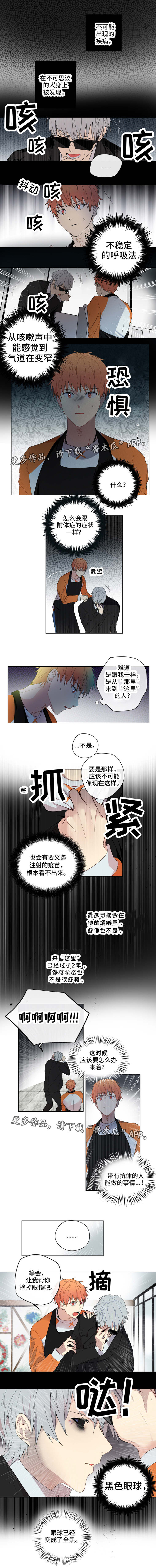 我的解药漫画,第3章：抗体2图