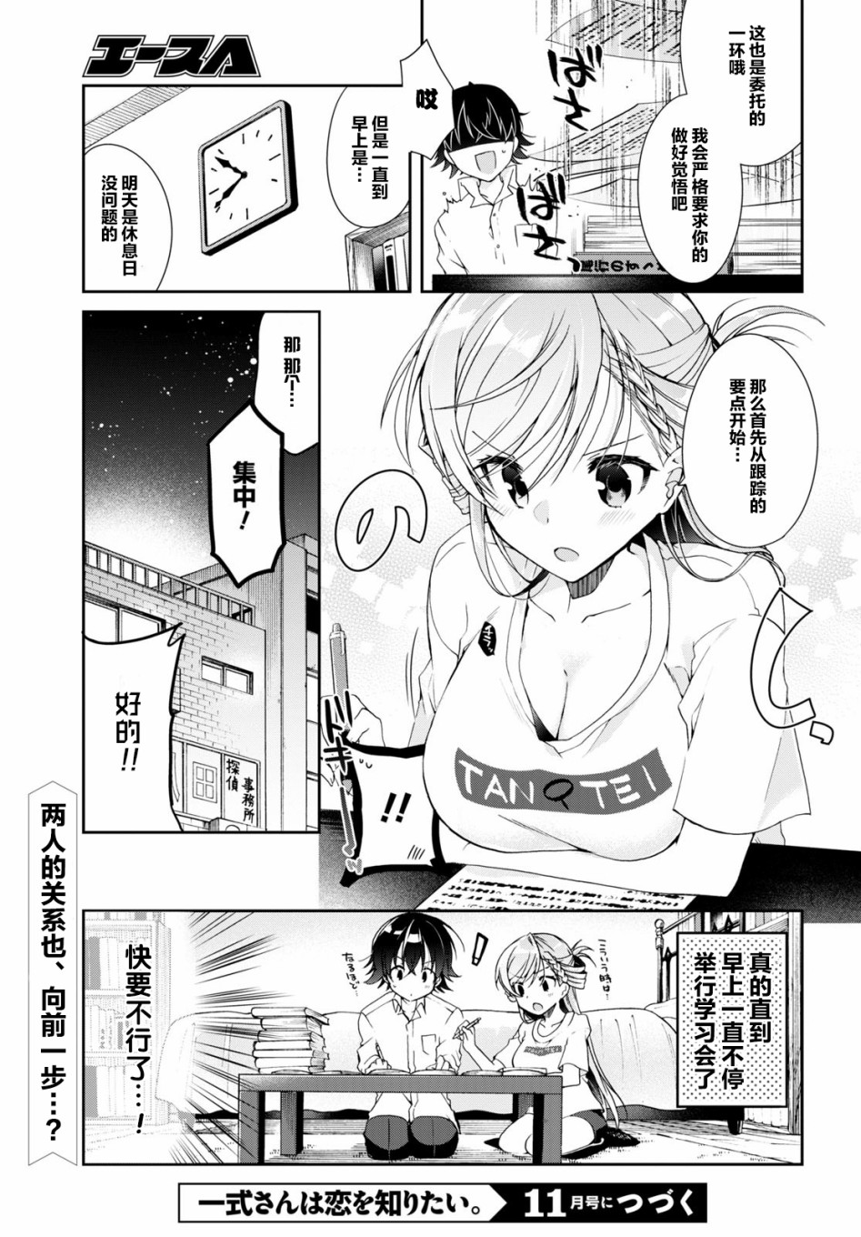 钢铁直女漫画,第3话4图