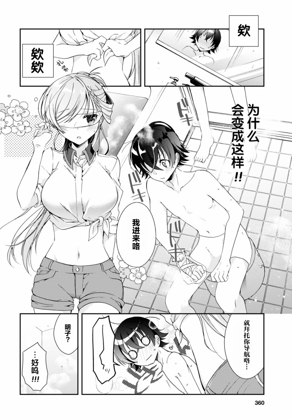 钢铁直女漫画,第3话1图