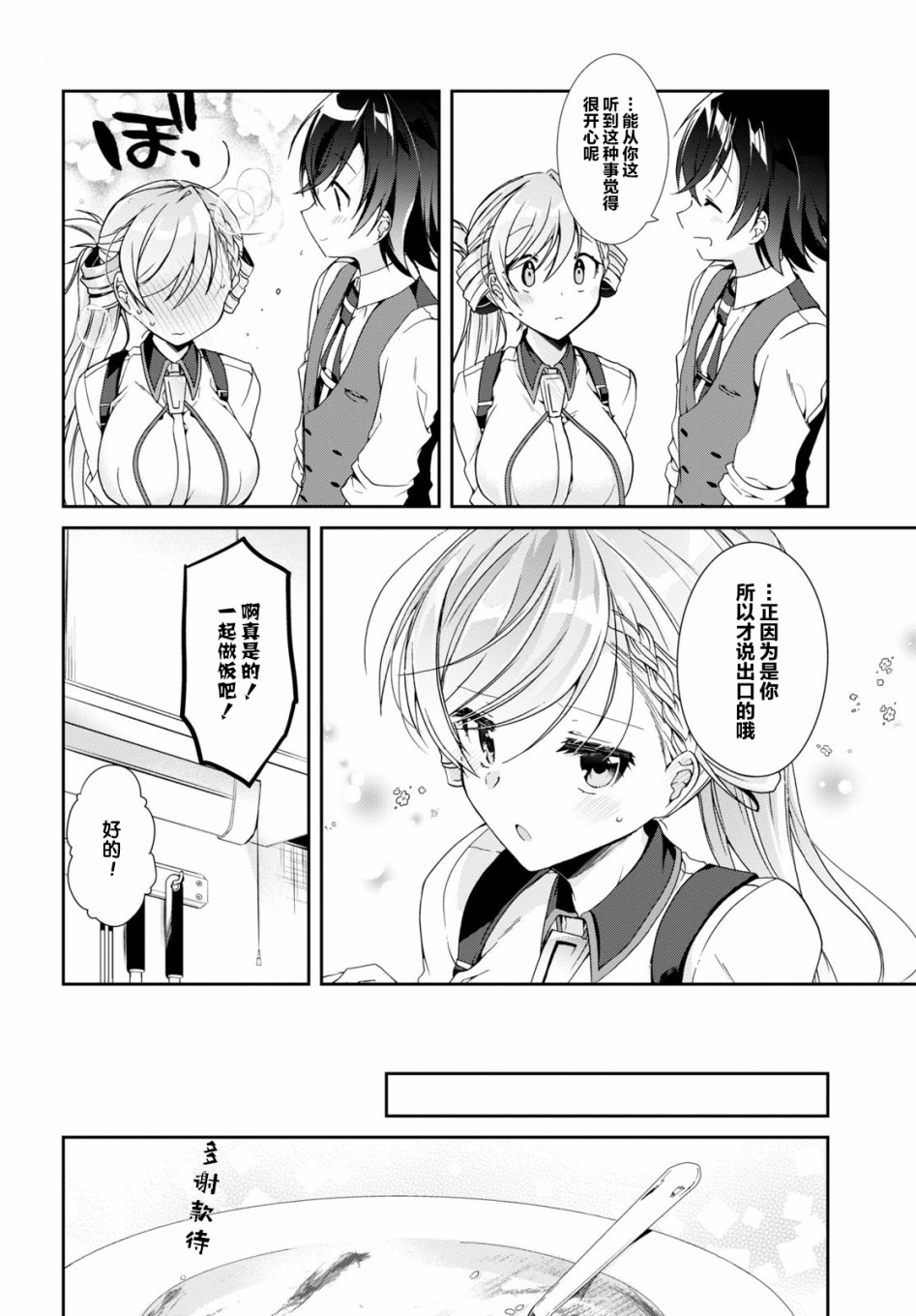 钢铁直女漫画,第3话4图