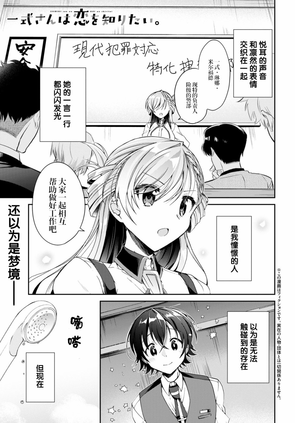 钢铁直女漫画,第3话1图