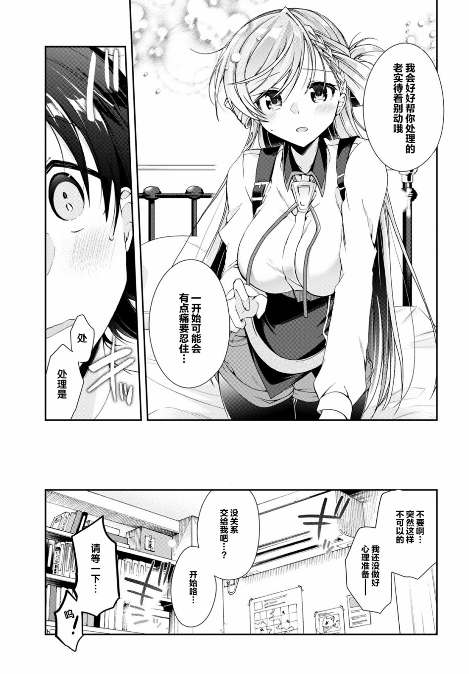 钢铁直女漫画,第3话4图