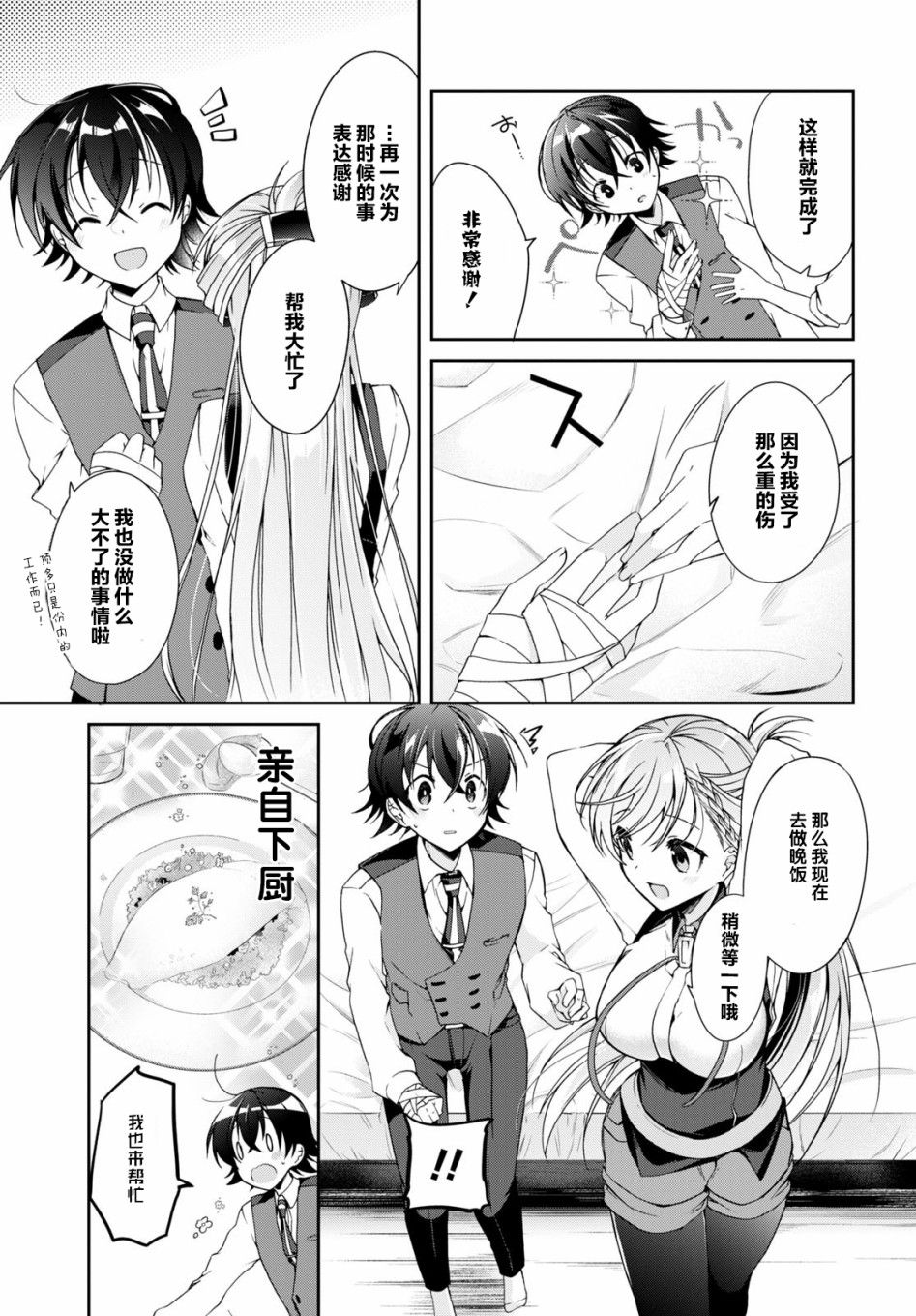 钢铁直女漫画,第3话1图