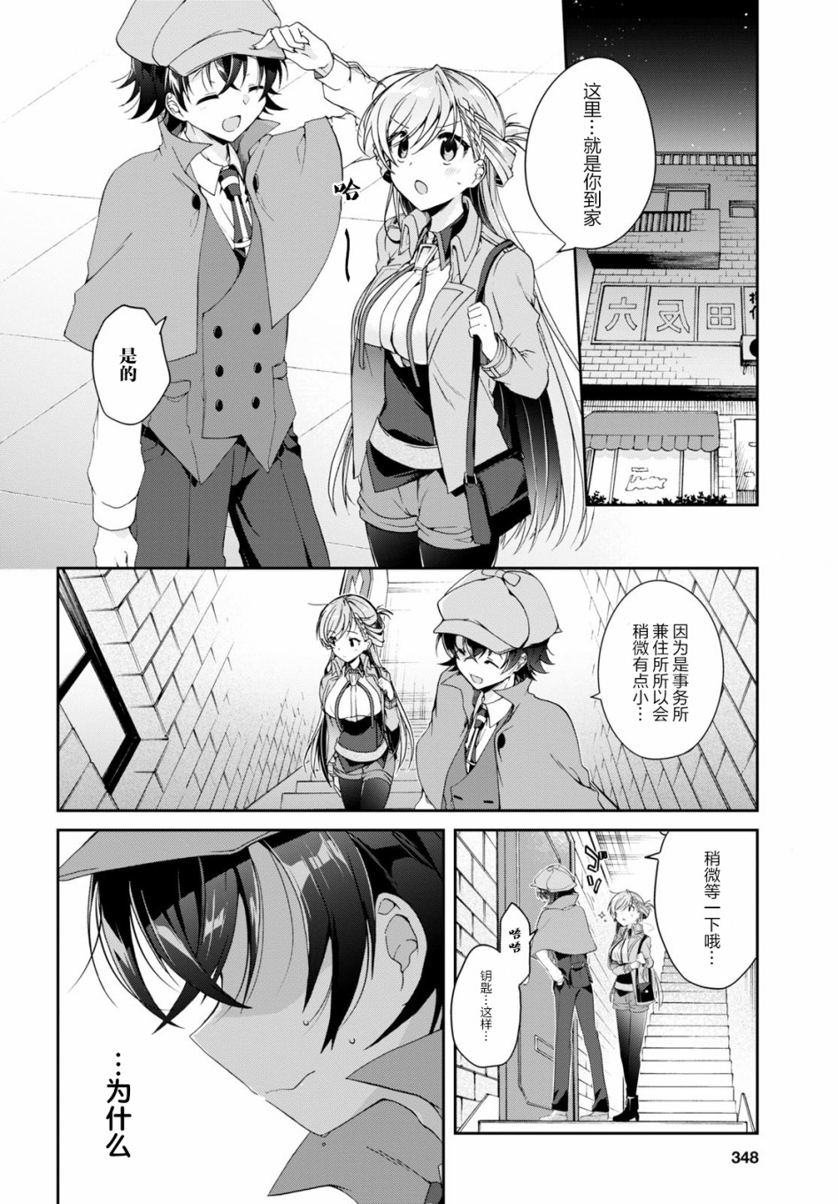 钢铁直女漫画,第3话4图