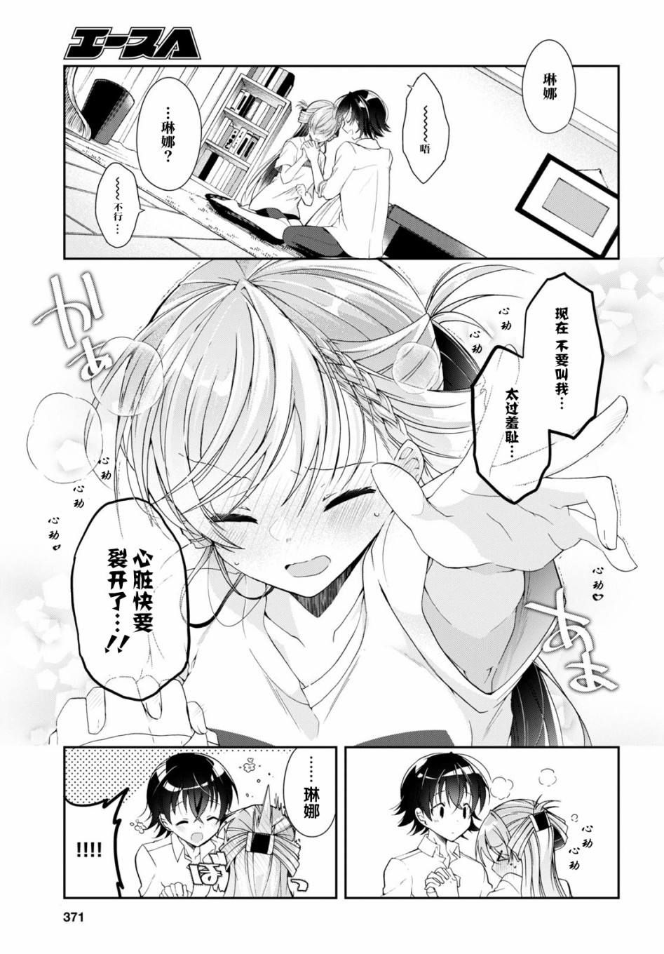 钢铁直女漫画,第3话2图