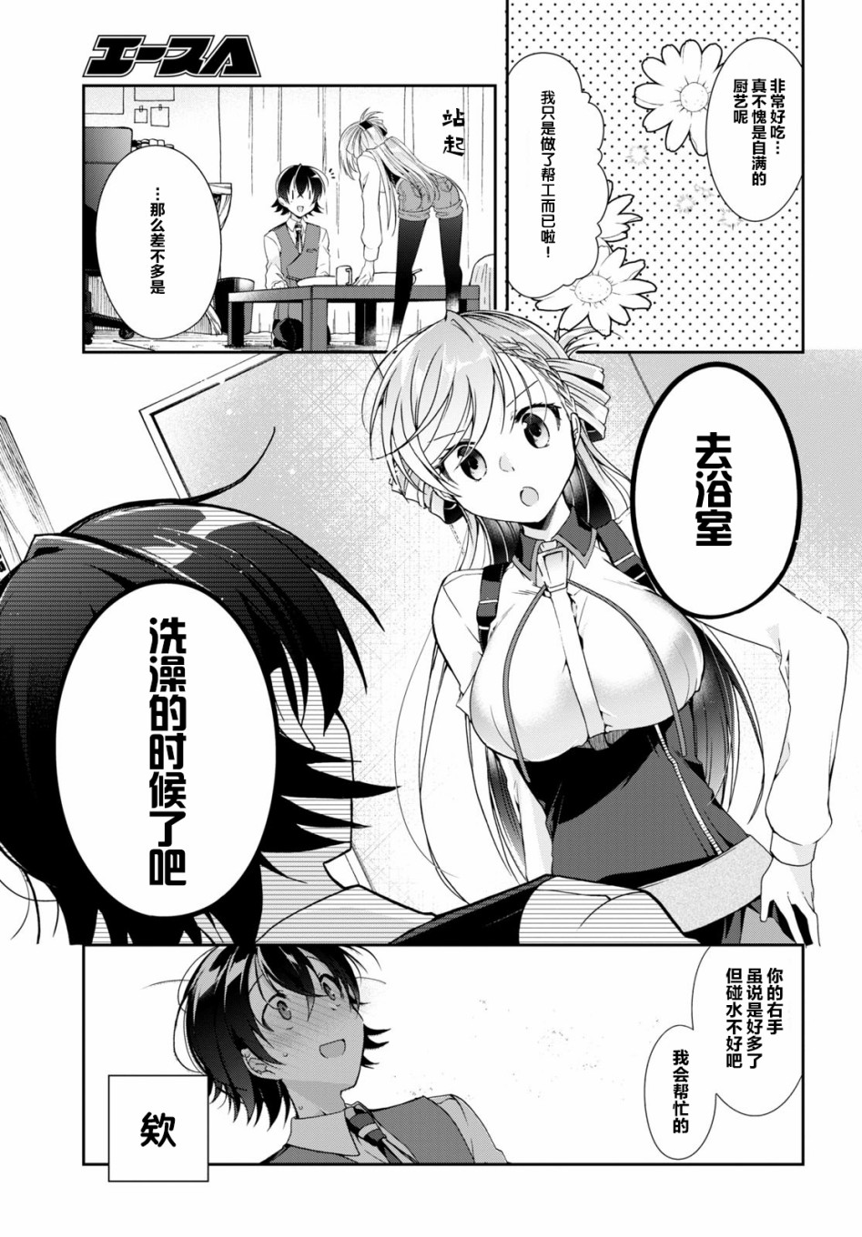 钢铁直女漫画,第3话5图