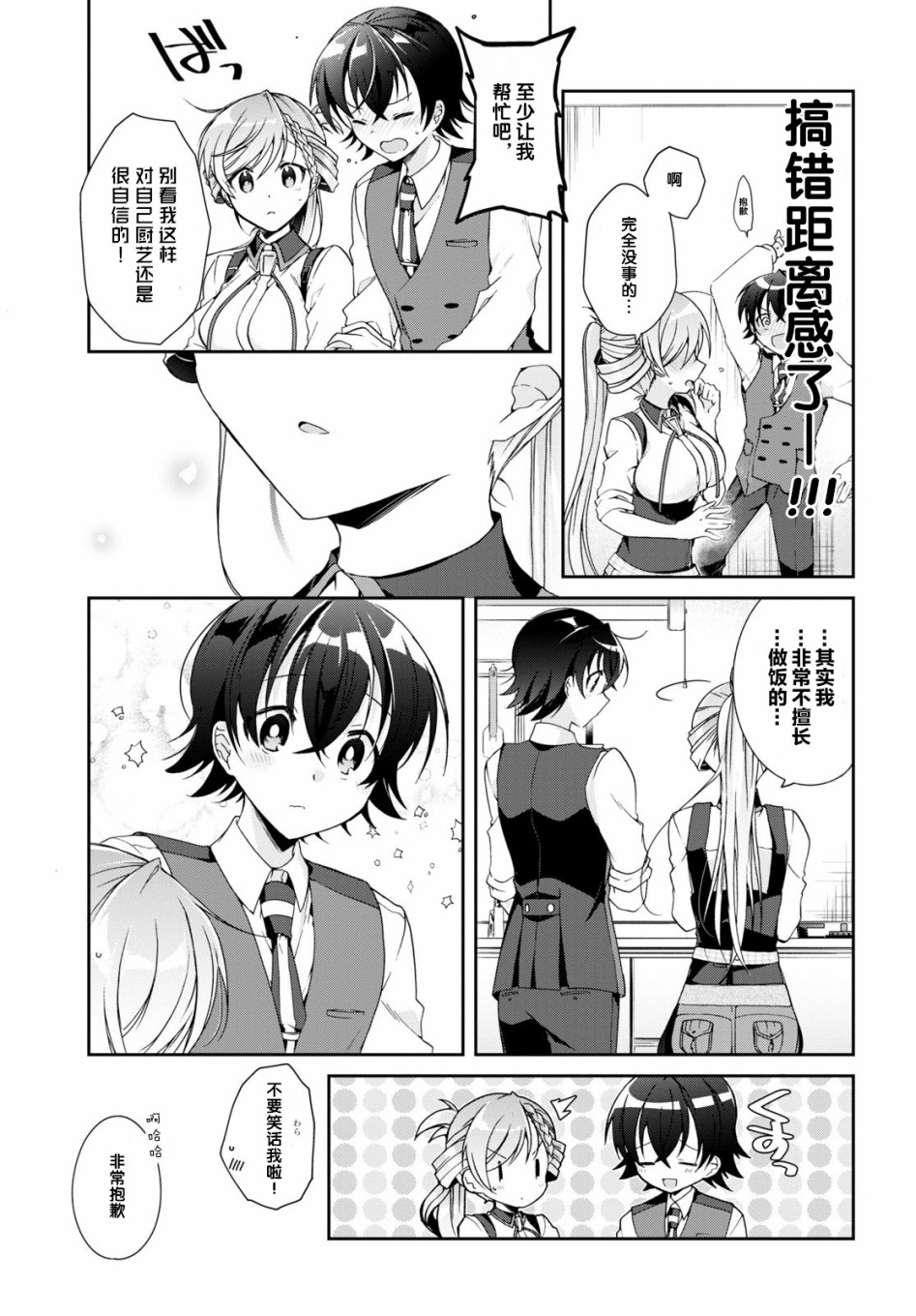 钢铁直女漫画,第3话3图