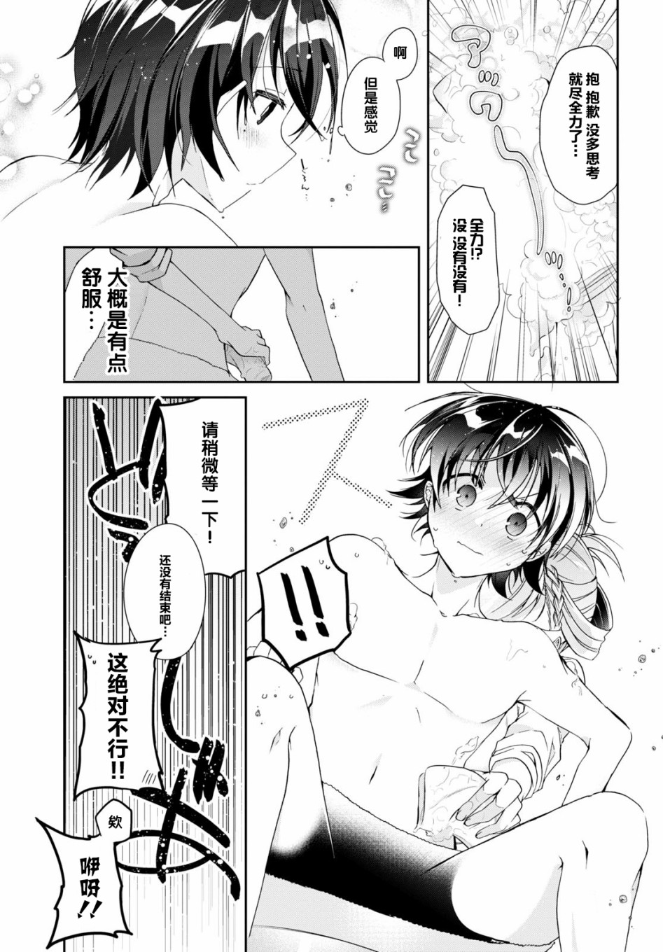 钢铁直女漫画,第3话4图