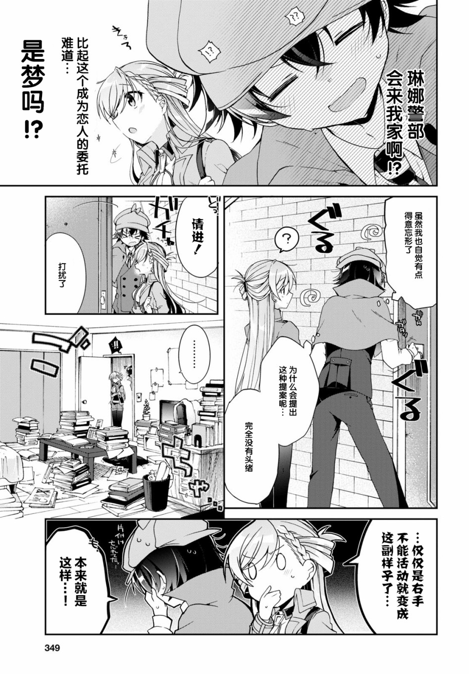 钢铁直女漫画,第3话5图