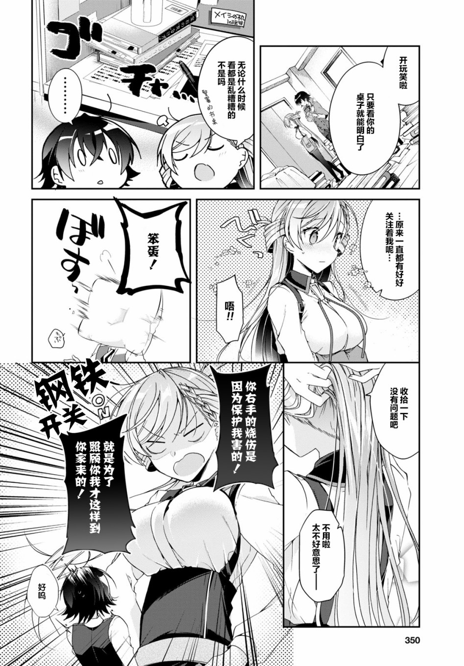 钢铁直女漫画,第3话1图