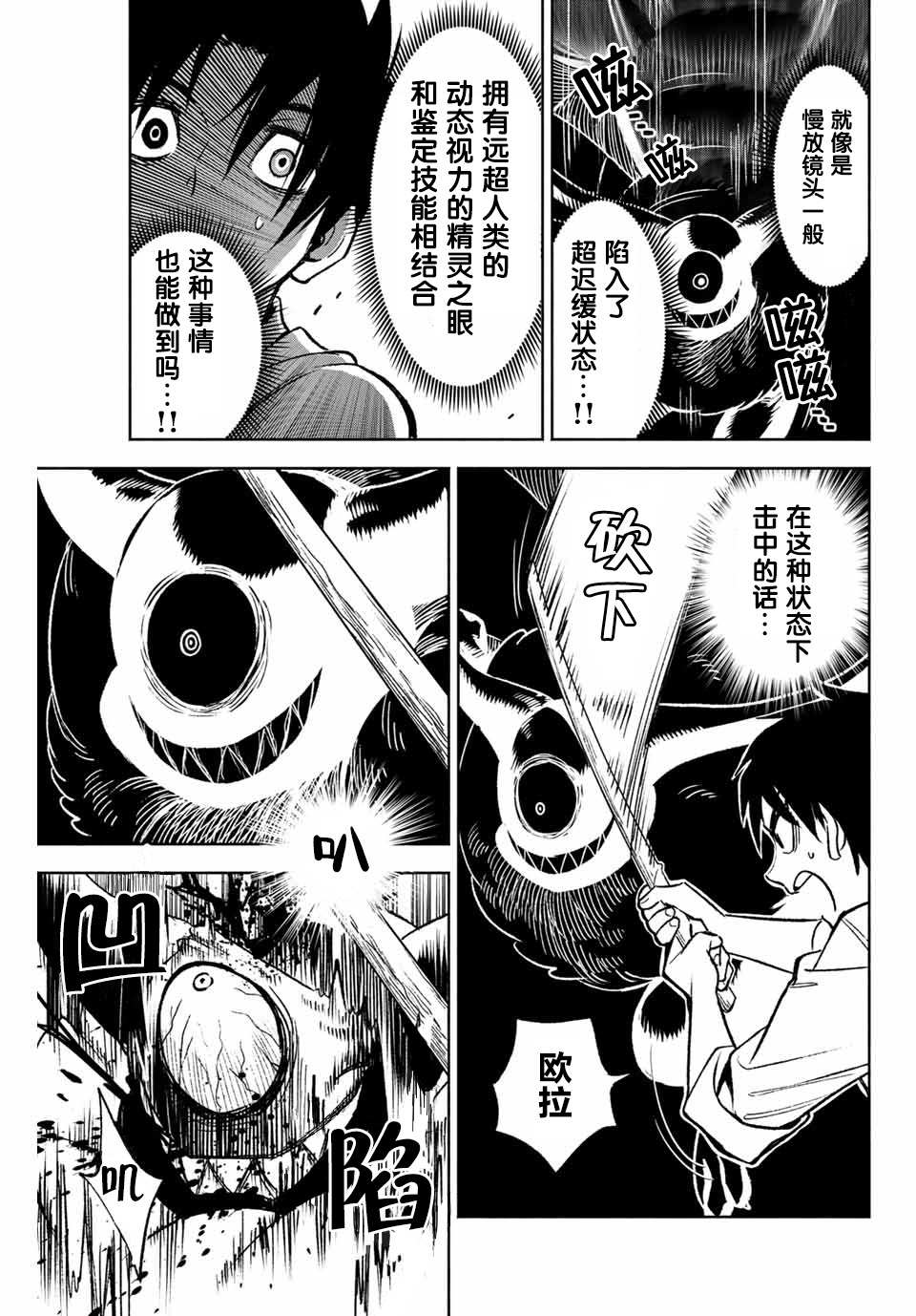 不幸职业鉴定士实则最强漫画,第4.1话4图