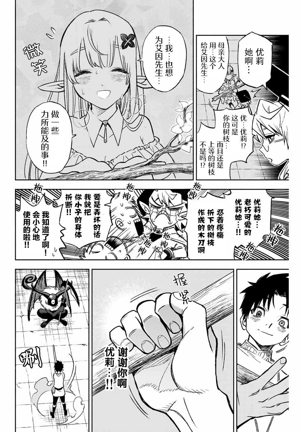 不幸职业鉴定士实则最强漫画,第4.1话4图