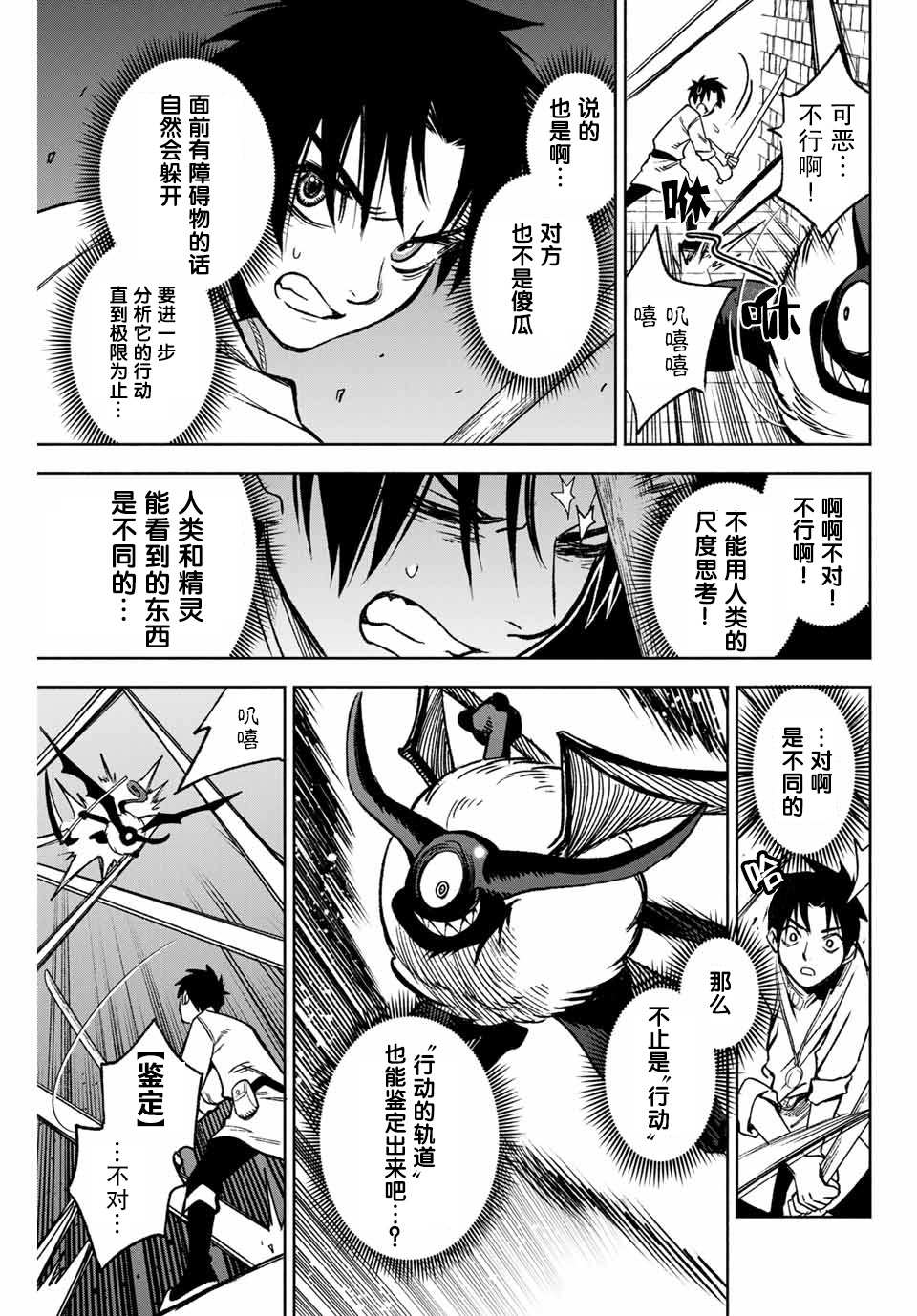 不幸职业鉴定士实则最强漫画,第4.1话2图