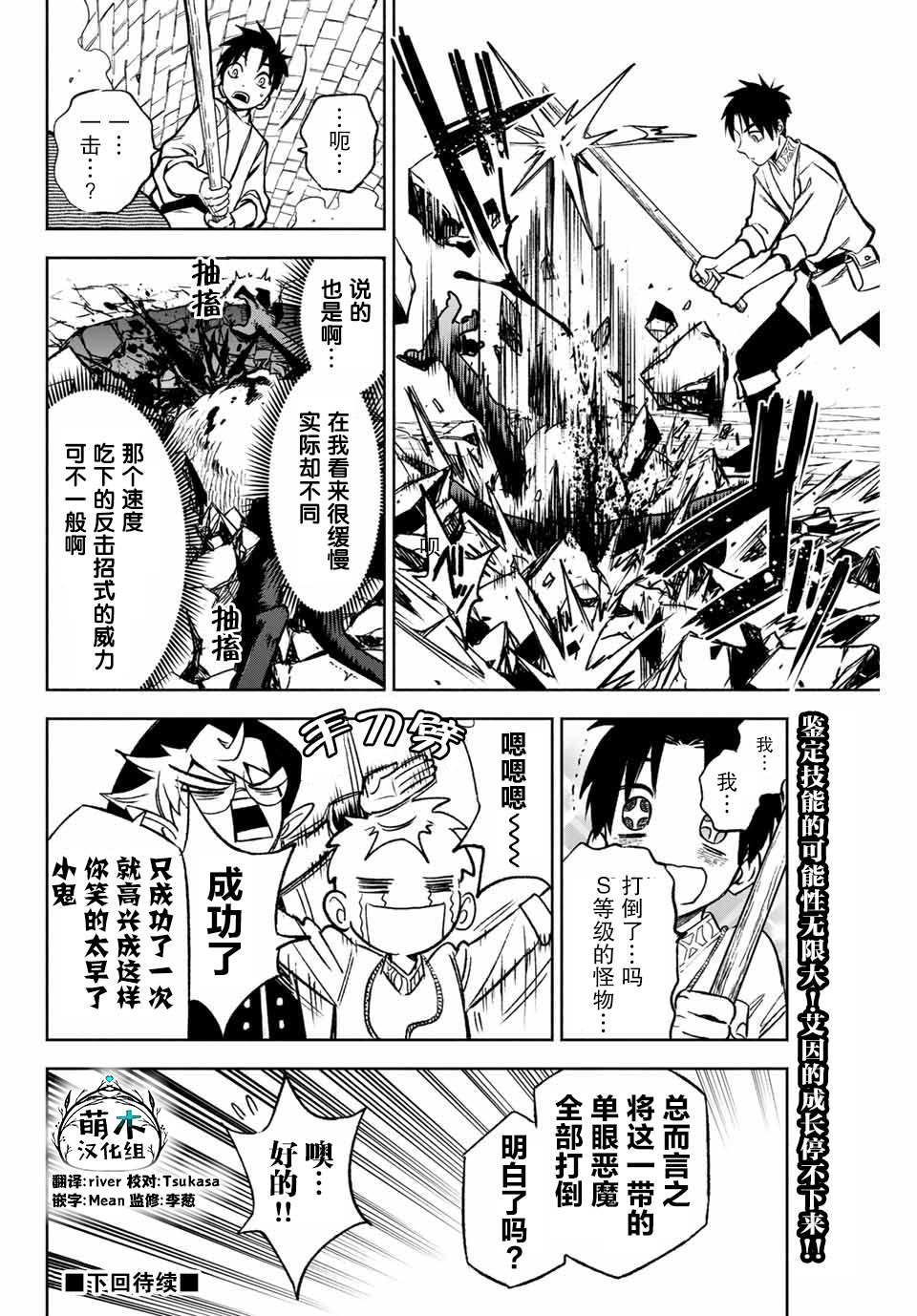 不幸职业鉴定士实则最强漫画,第4.1话5图