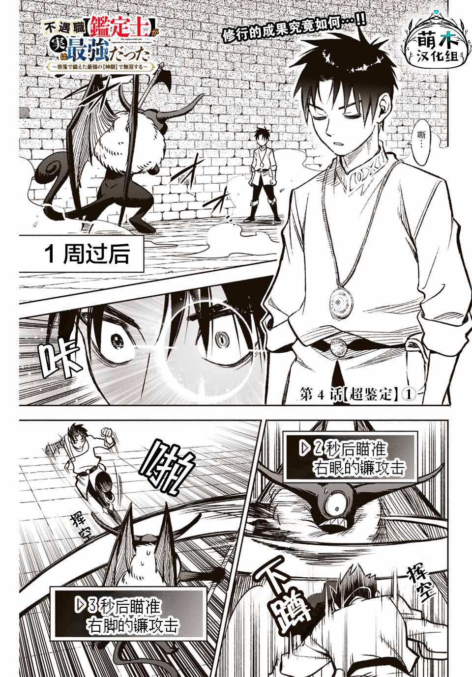 不幸职业鉴定士实则最强漫画,第4.1话1图