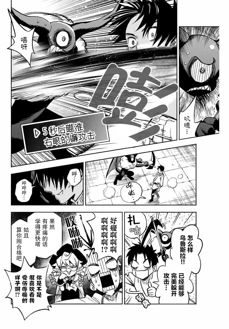 不幸职业鉴定士实则最强漫画,第4.1话2图