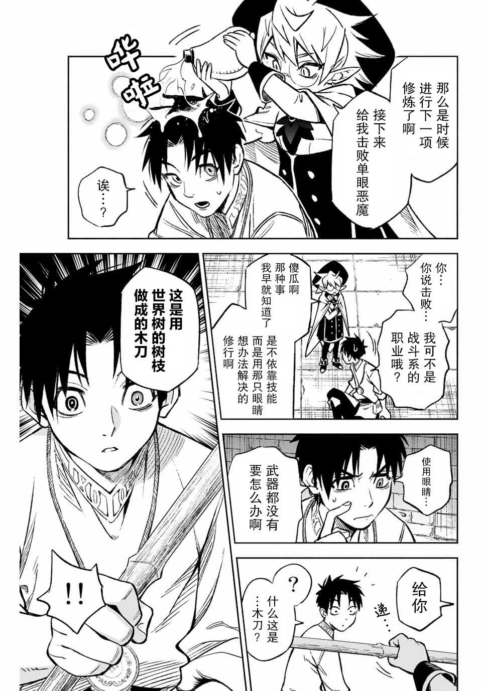 不幸职业鉴定士实则最强漫画,第4.1话3图