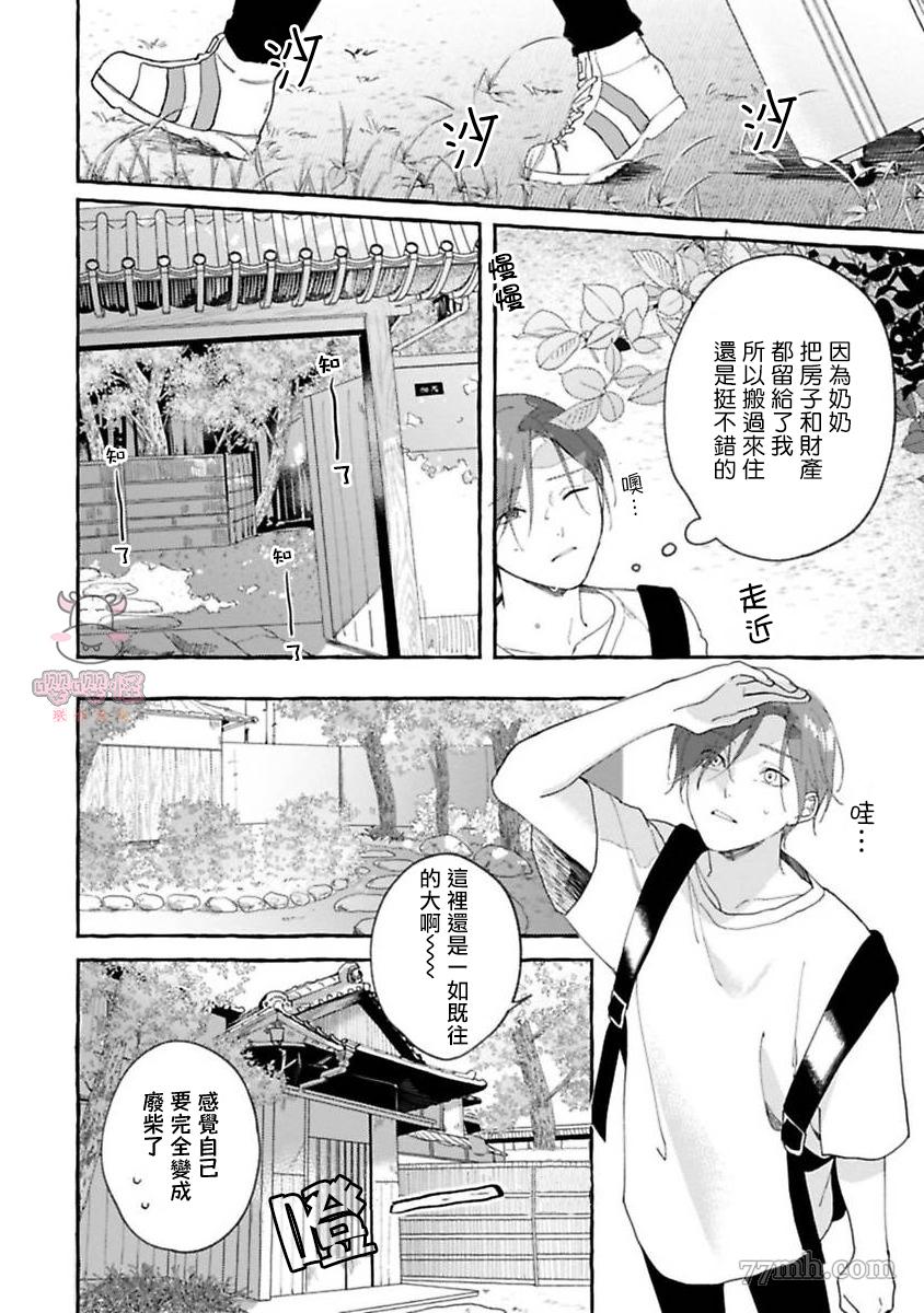 我们可爱的人类大人漫画,第1话1图