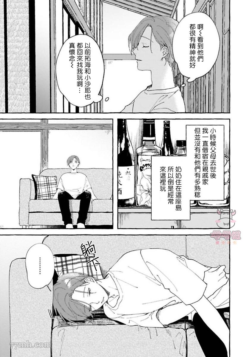 我们可爱的人类大人漫画,第1话5图