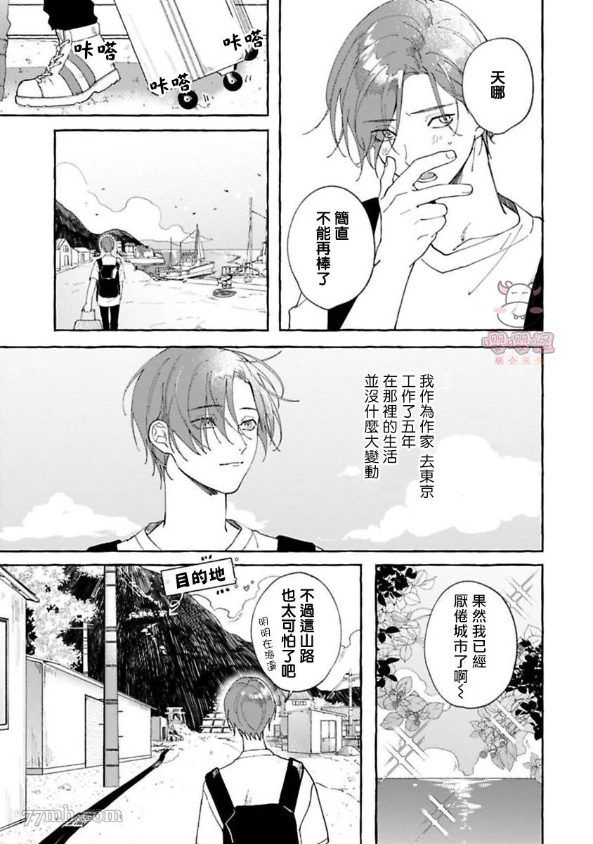 我们可爱的人类大人漫画,第1话5图