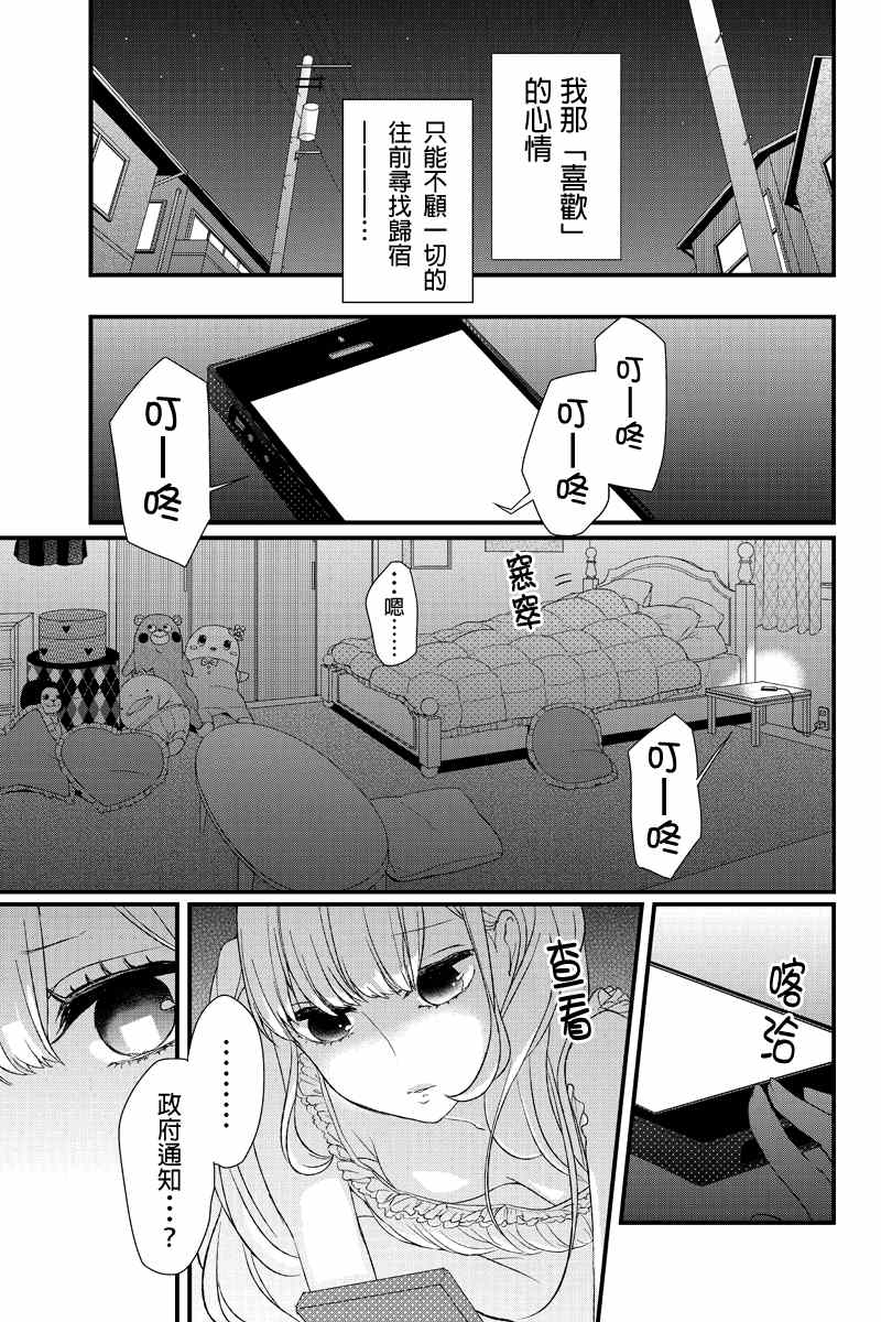 恋爱禁止的世界漫画,第3话5图