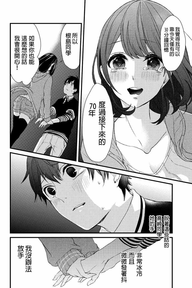 恋爱禁止的世界漫画,第3话5图